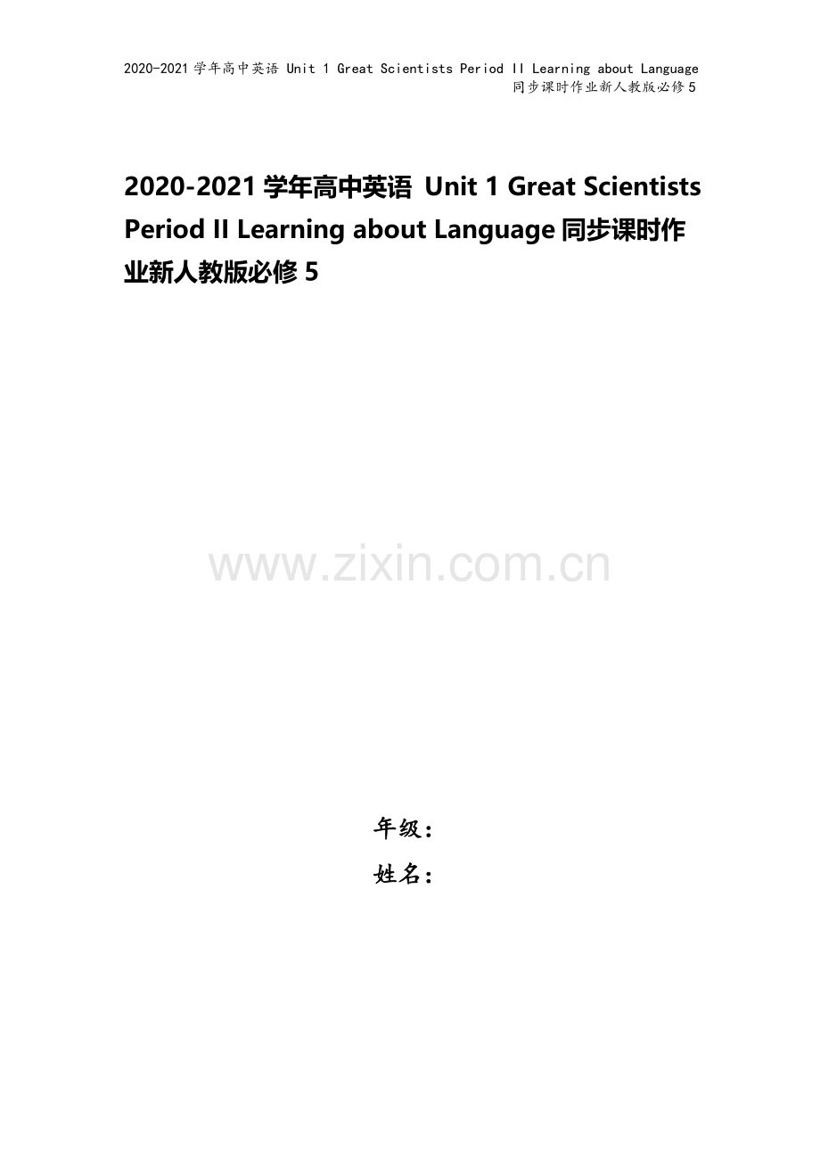 2020-2021学年高中英语-Unit-1-Great-Scientists-Period-II-.doc_第1页