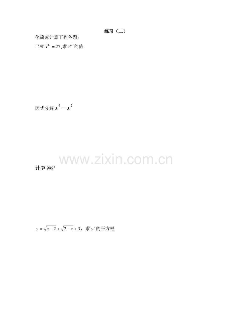 初二下册计算题.doc_第2页
