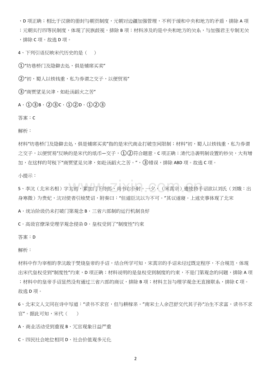 河南省高中历史统编版上第三单元辽宋夏金元必须掌握的典型题.docx_第2页