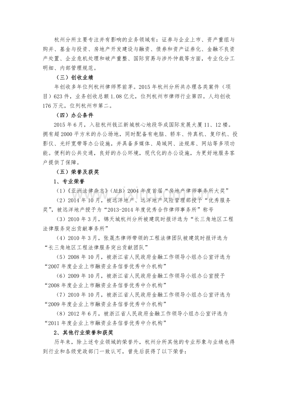 锦天城律师事务所介绍.doc_第2页
