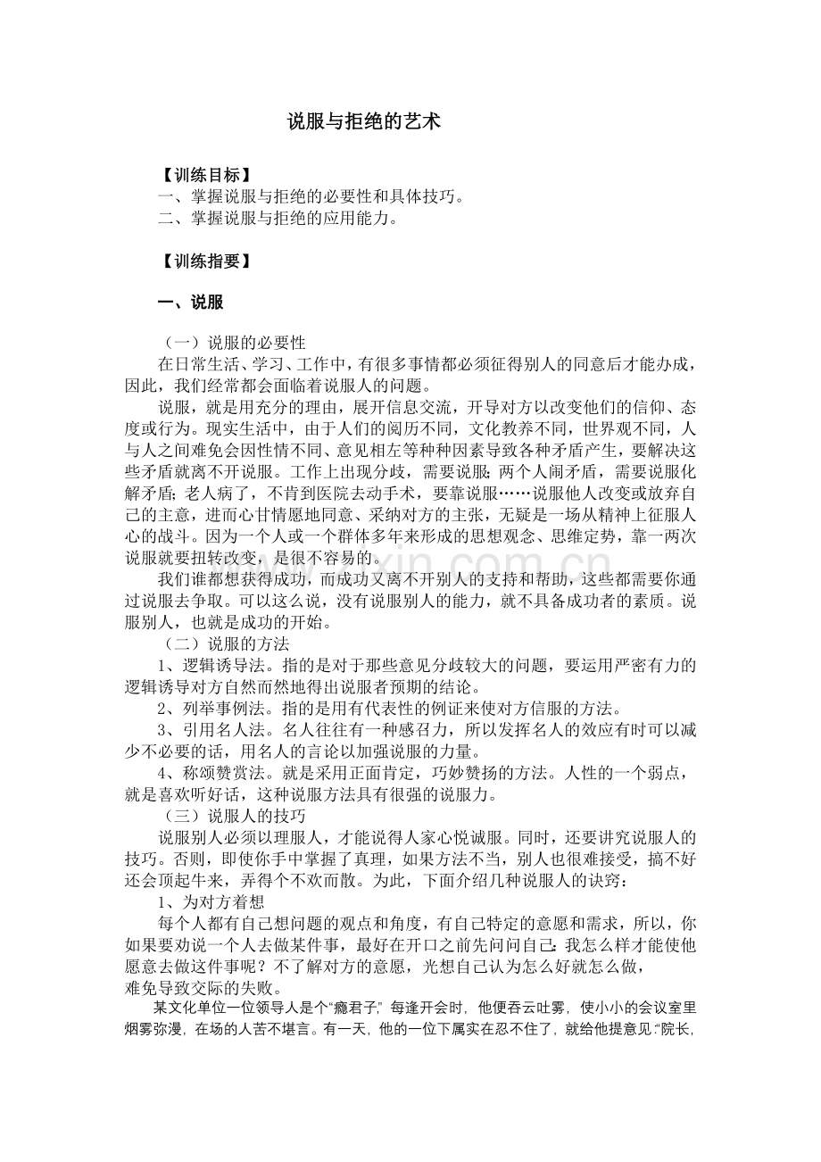 说服与拒绝的艺术.doc_第1页