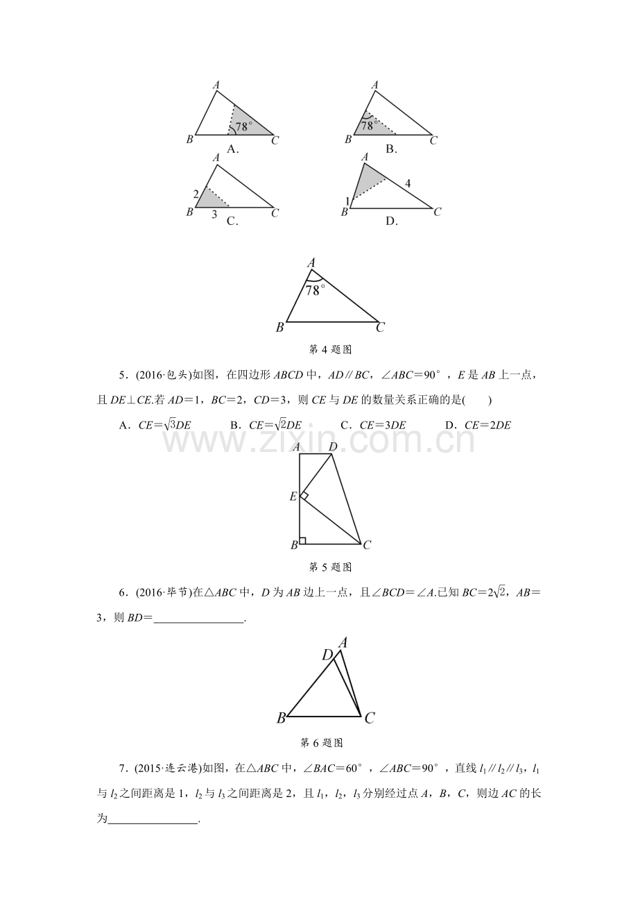 课后练习28图形的相似.doc_第2页