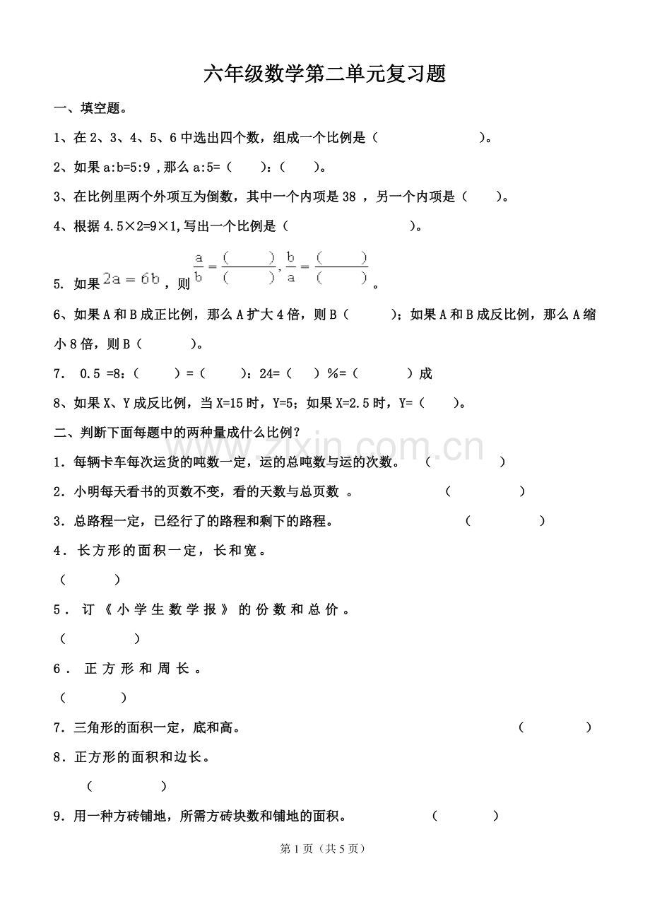 2018-2019六年级比例.doc_第1页