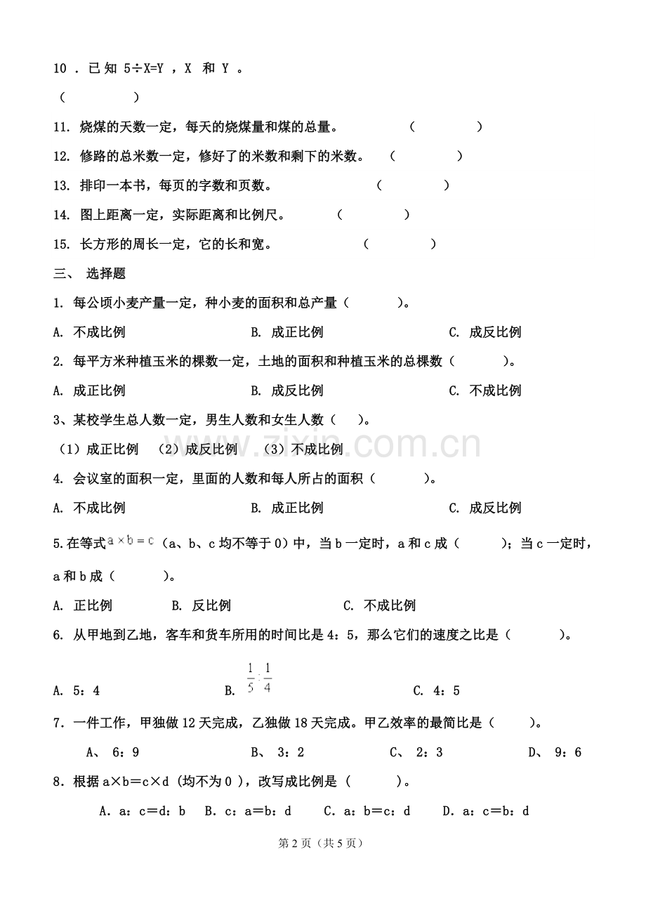 2018-2019六年级比例.doc_第2页