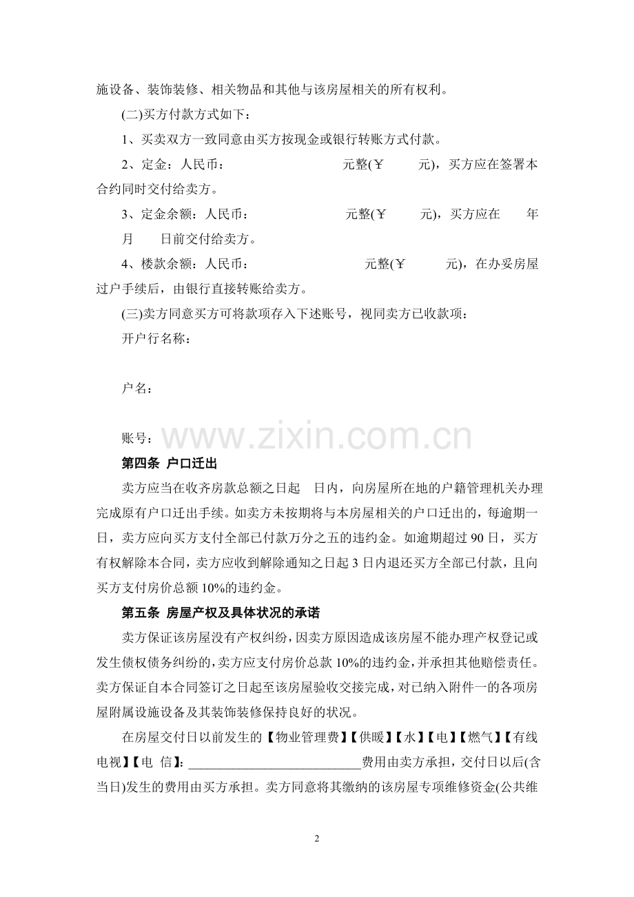 二手房屋买卖正规合同.doc_第2页