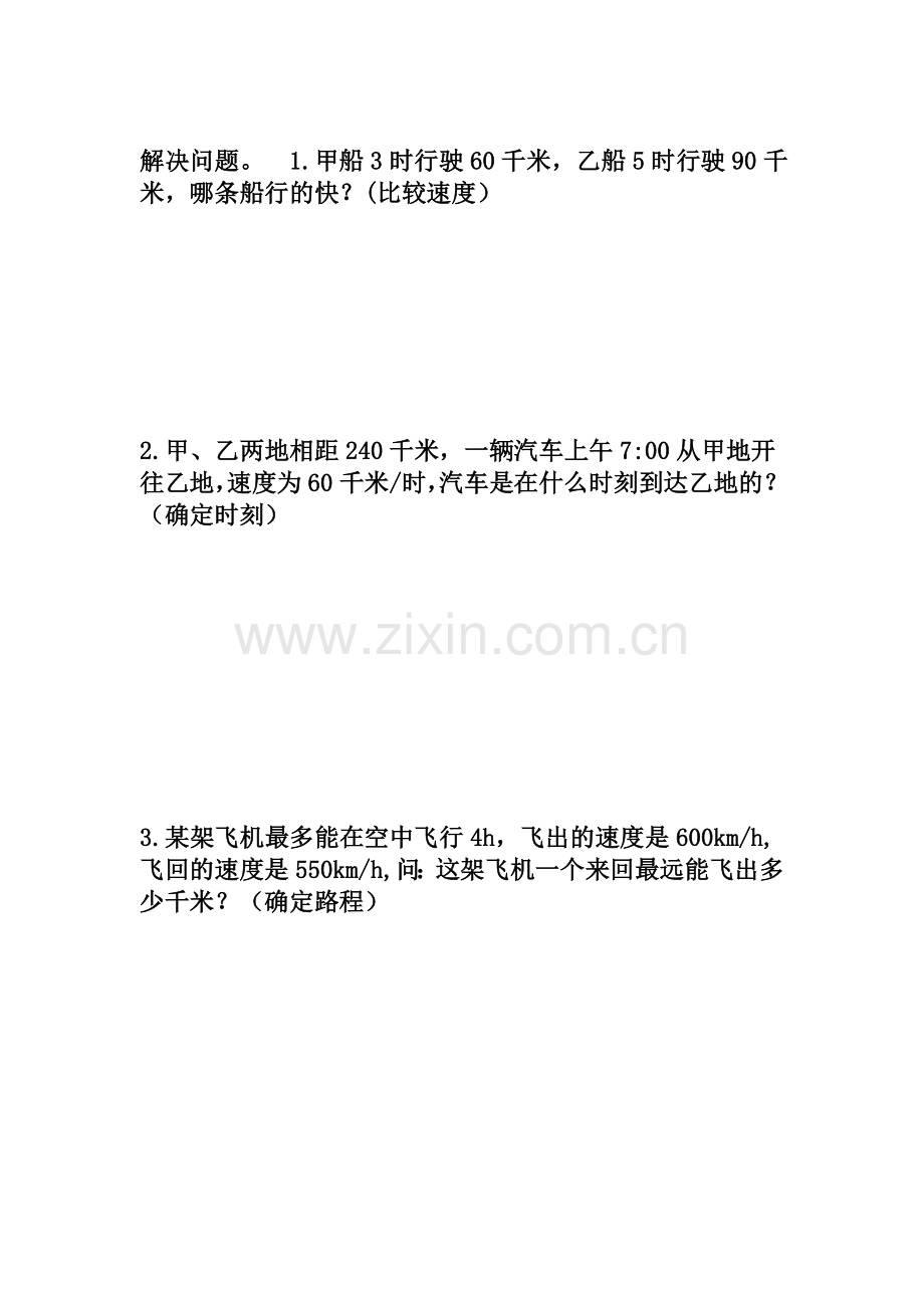 四年级速度路程时间练习题.doc_第1页