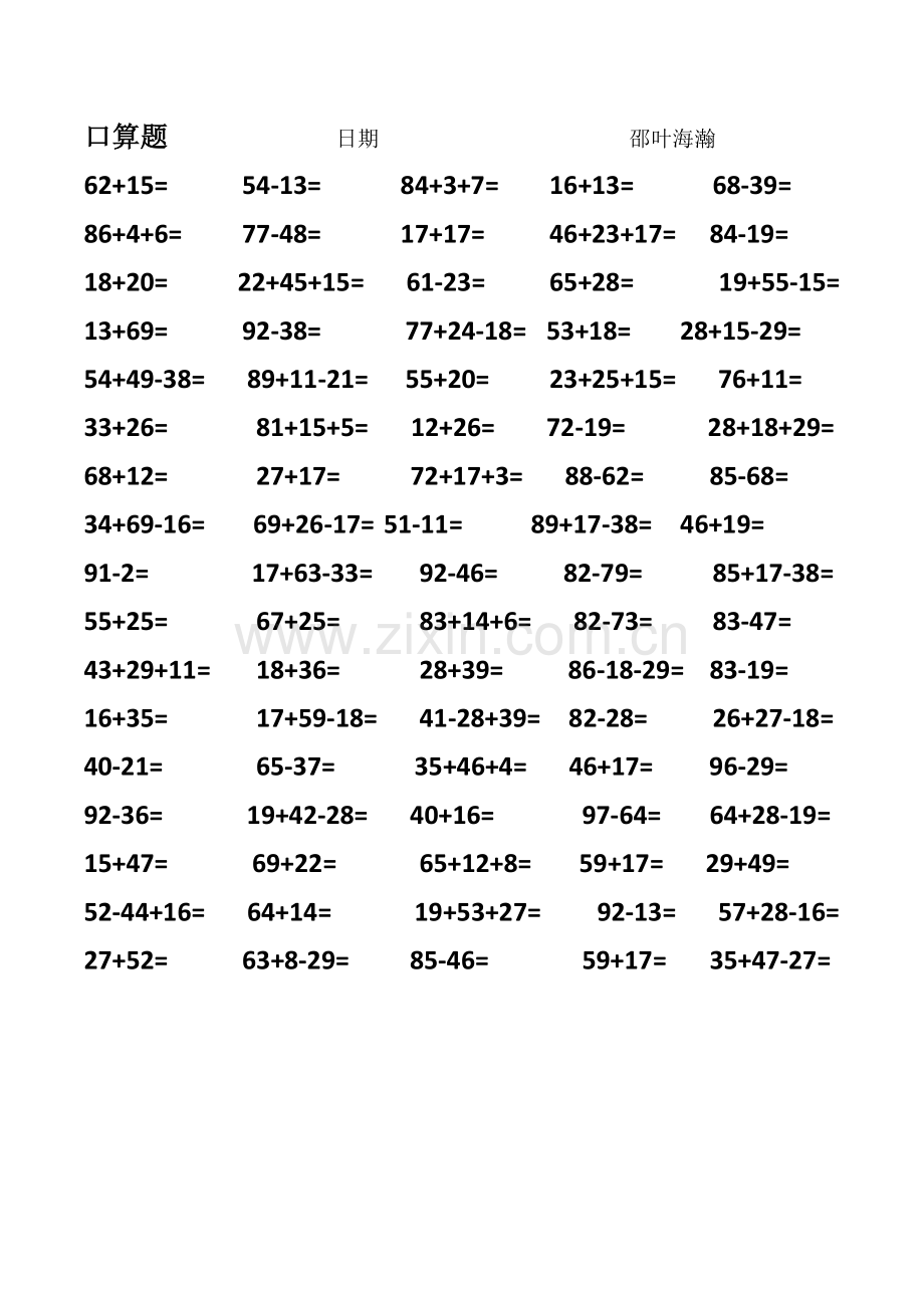 二年级口算题大全800题(已排版直接打印).doc_第1页