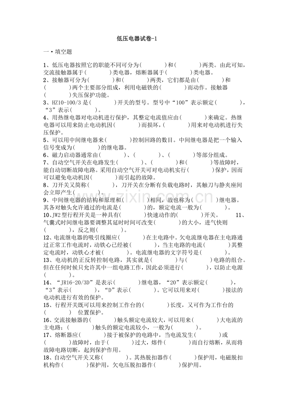 低压电器试卷-1.doc_第1页