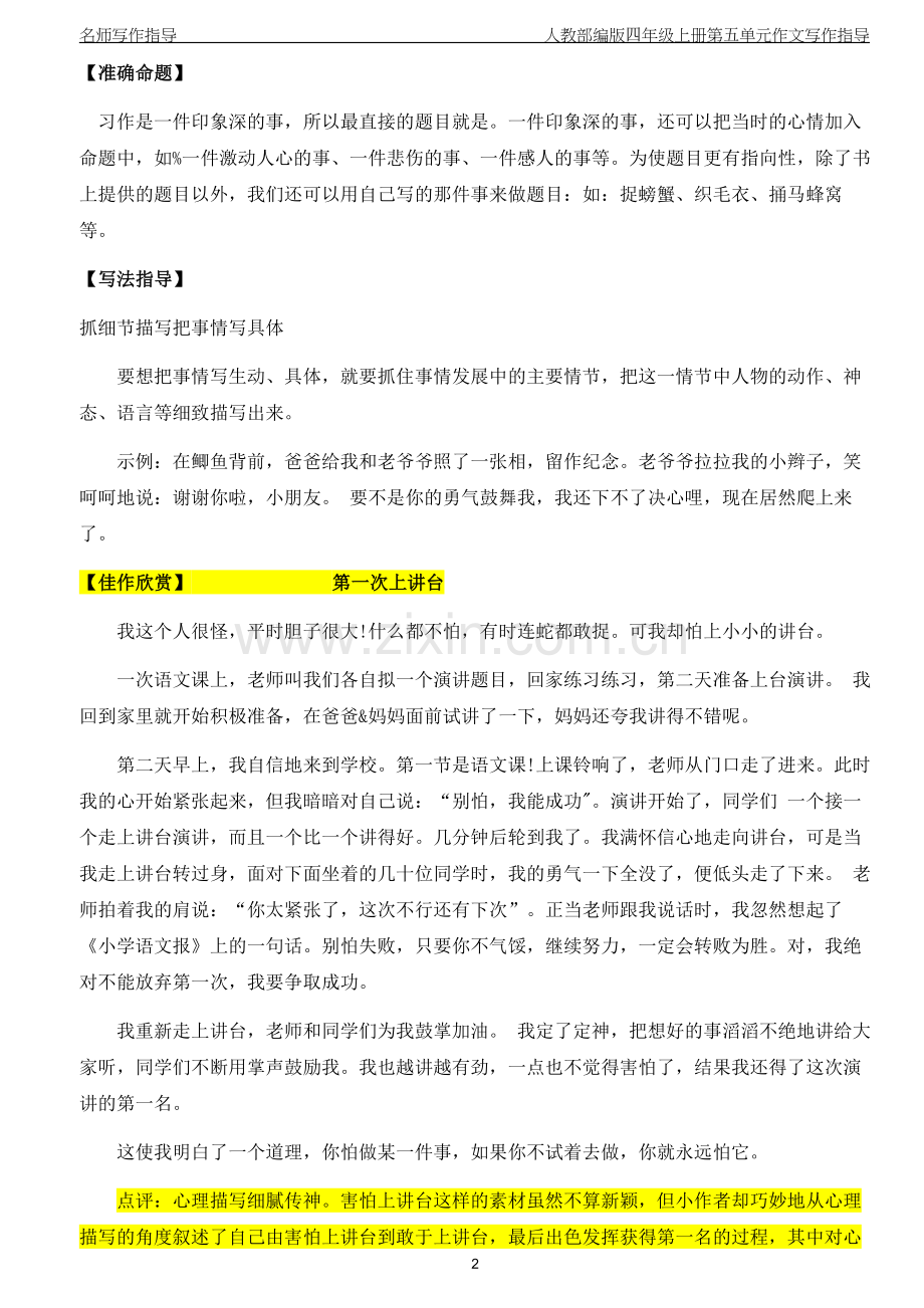 人教部编版四年级上册第五单元作文写作指导.doc_第2页