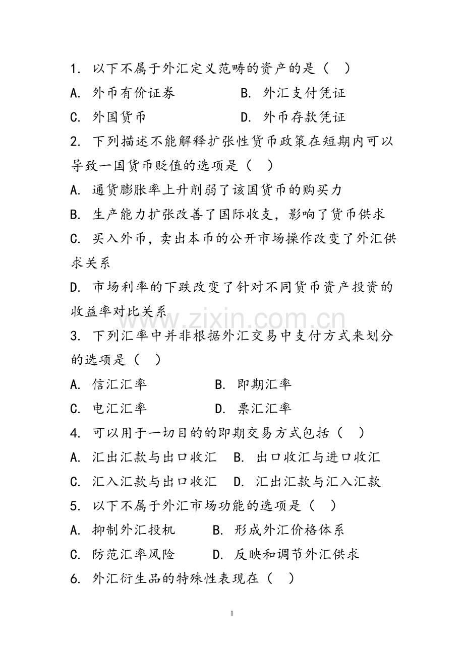 国际金融选择题(含答案).方案.doc_第1页