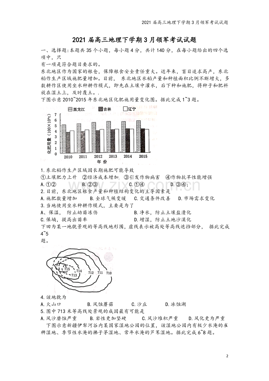 2021届高三地理下学期3月领军考试试题.doc_第2页