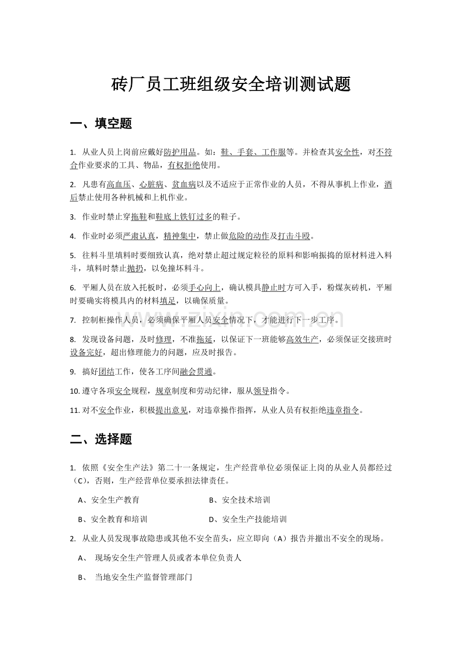 砖厂员工班组级安全培训测试题答案.doc_第1页