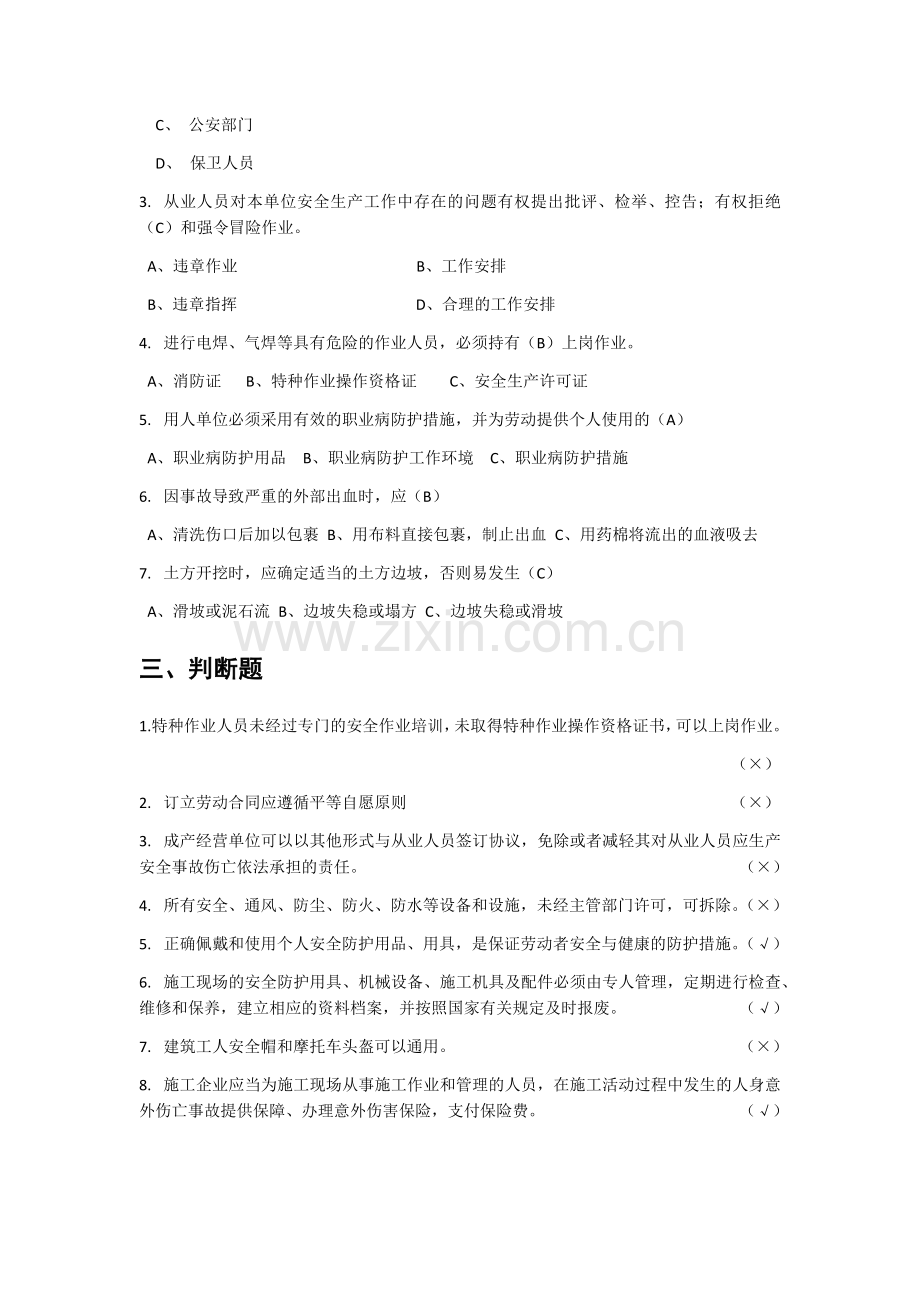 砖厂员工班组级安全培训测试题答案.doc_第2页