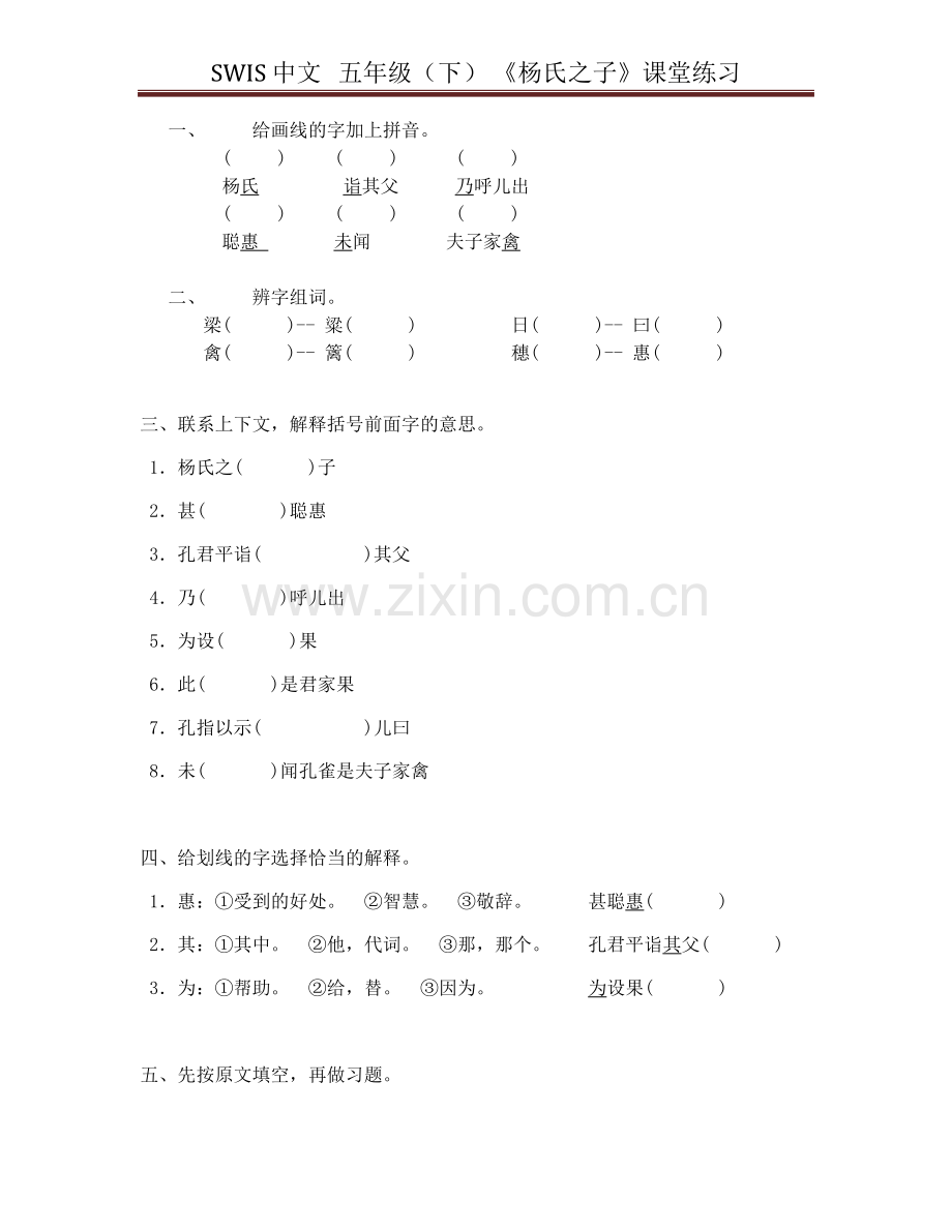 杨氏之子练习题.doc_第1页
