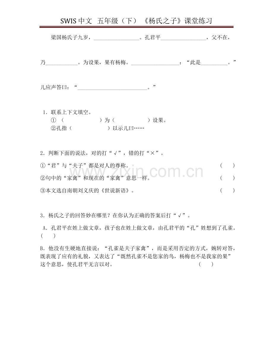 杨氏之子练习题.doc_第2页