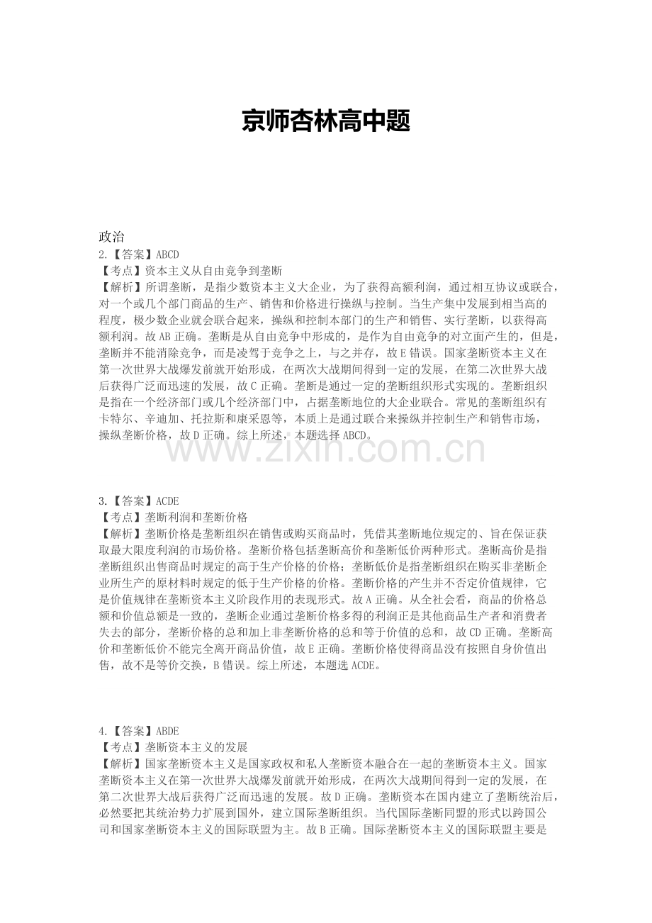 京师杏林高中题.doc_第1页