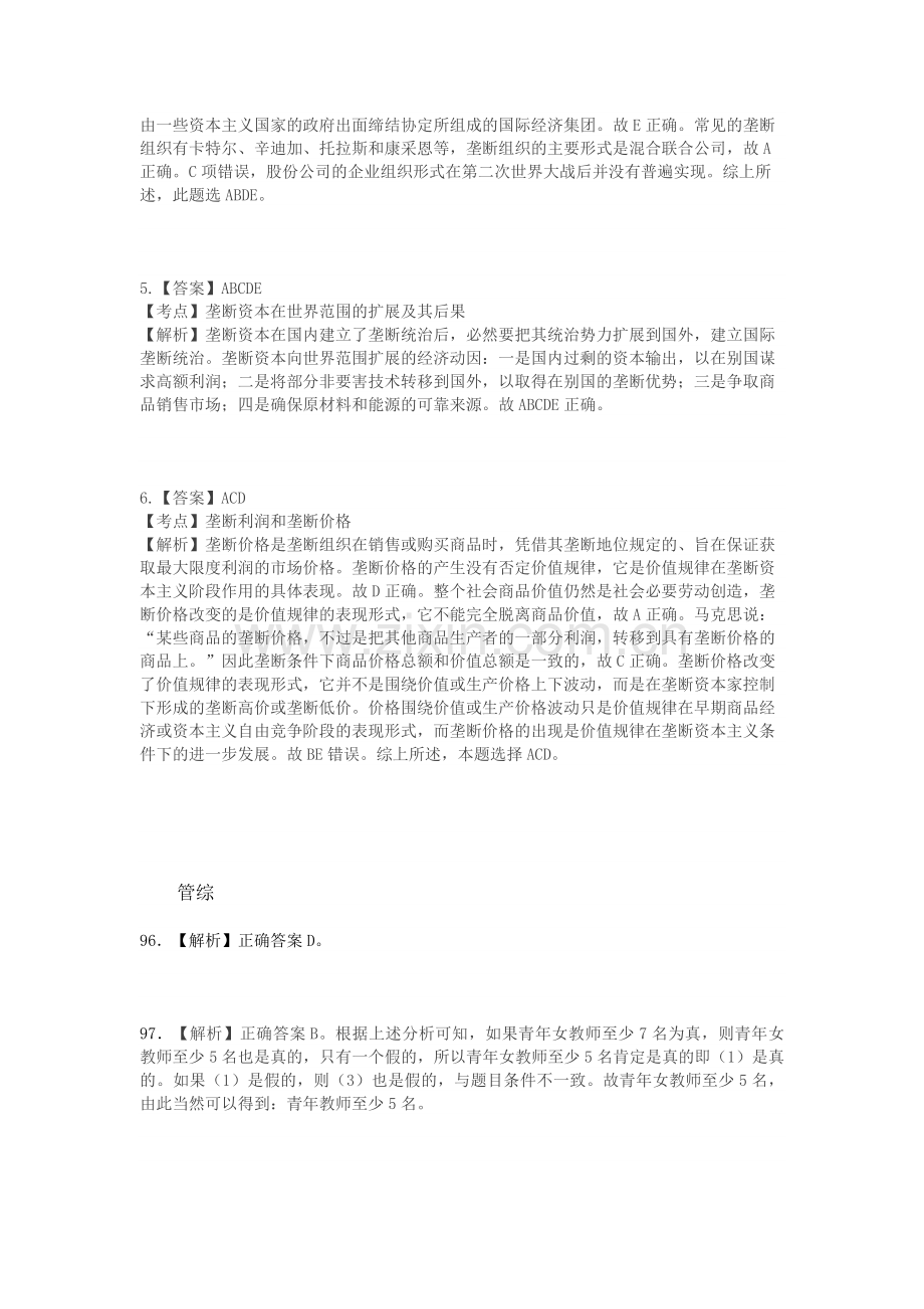 京师杏林高中题.doc_第2页
