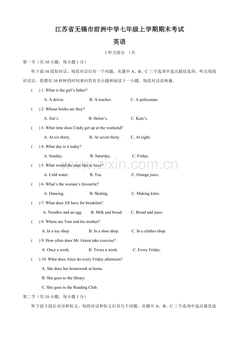 江苏省无锡市前洲中学七年级上学期期末考试(英语).doc_第1页