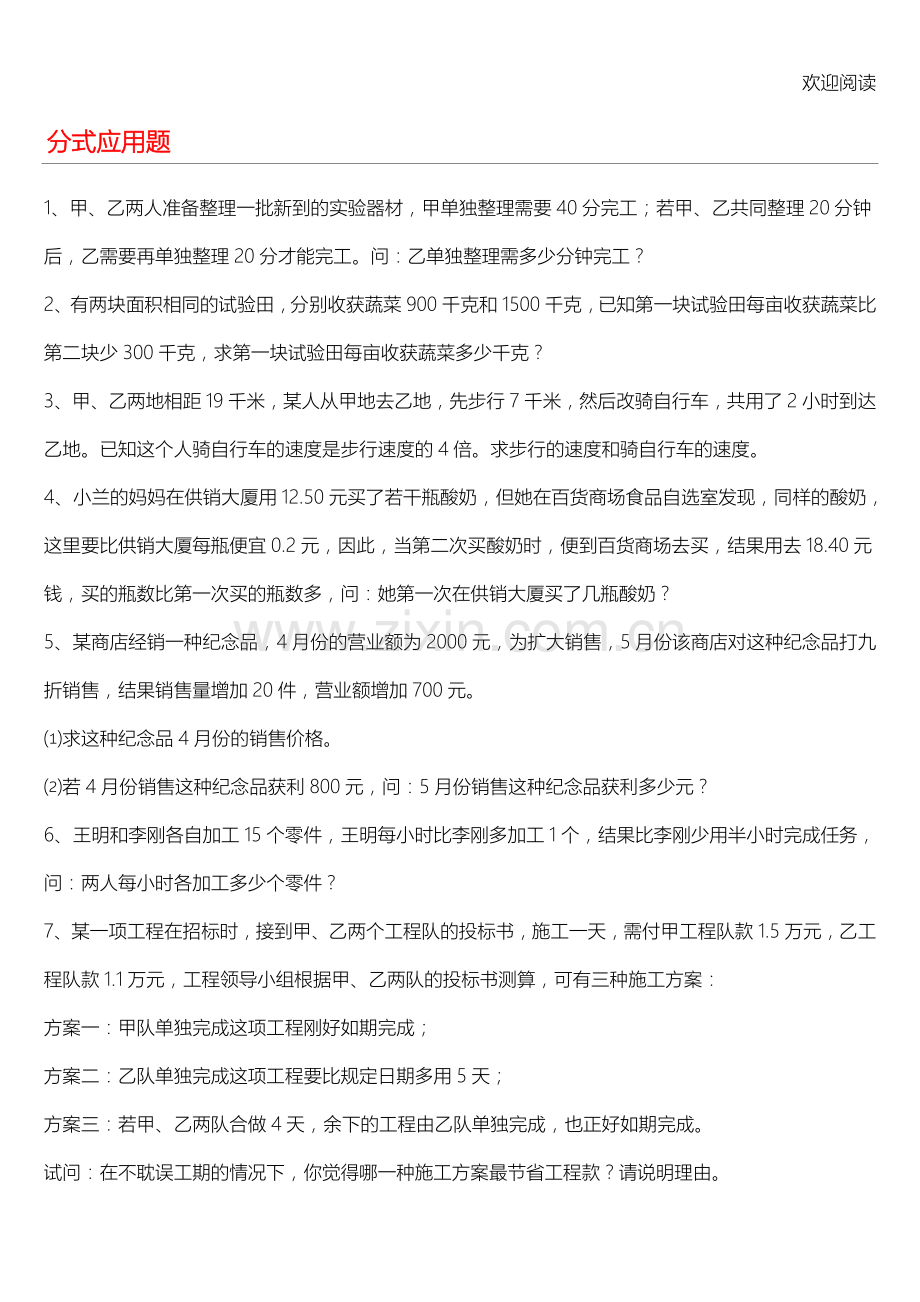 分式方程应用习题及答案.doc_第1页