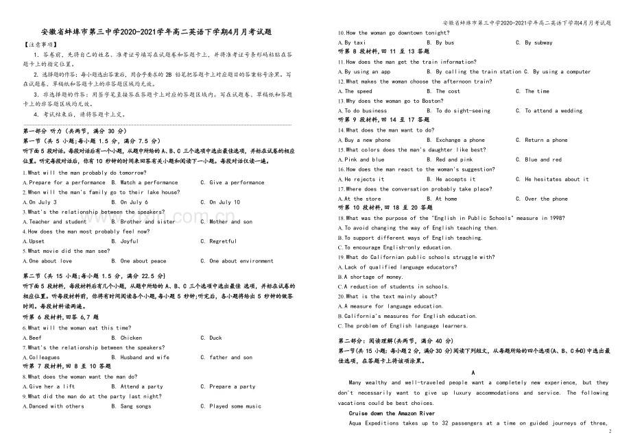 安徽省蚌埠市第三中学2020-2021学年高二英语下学期4月月考试题.doc_第2页