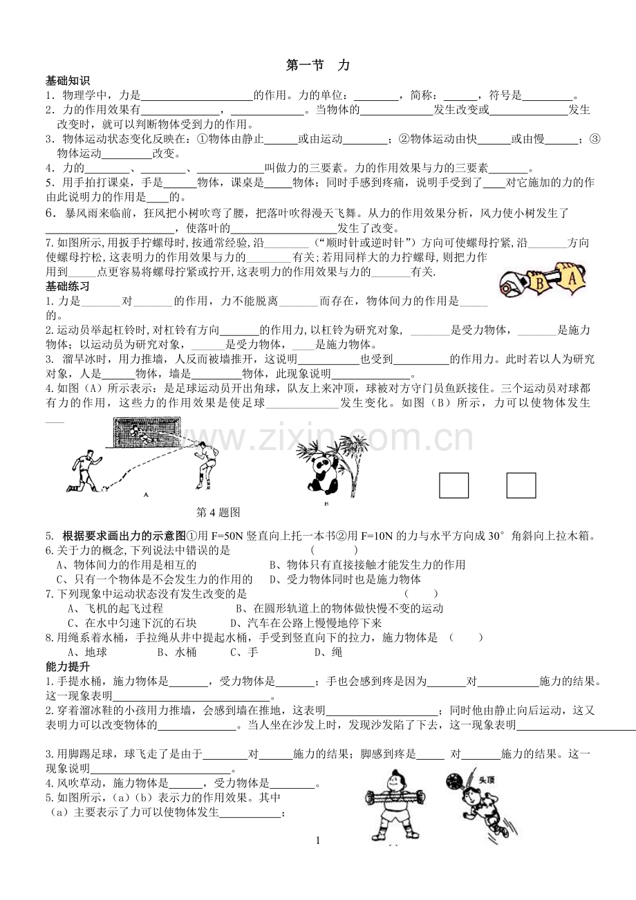 第七章力弹力练习题.doc_第1页