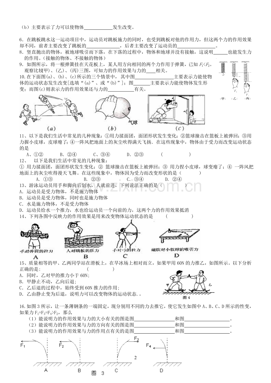 第七章力弹力练习题.doc_第2页