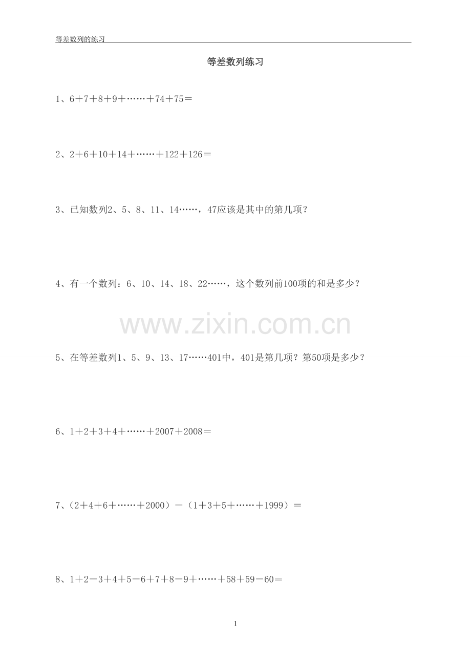 小学五年级等差数列练习.doc_第1页