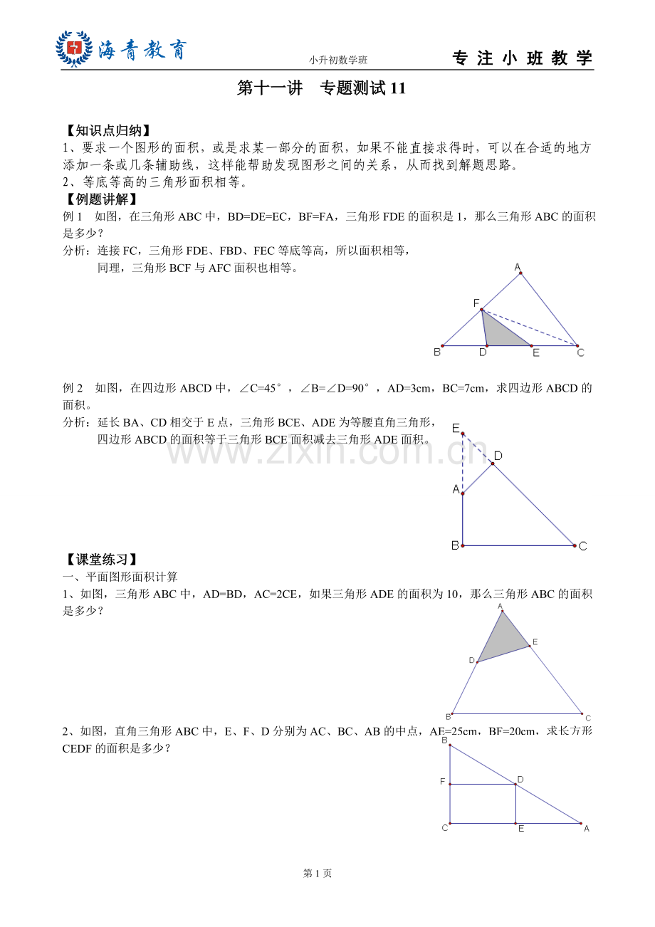 小升初数学几何专题.doc_第1页