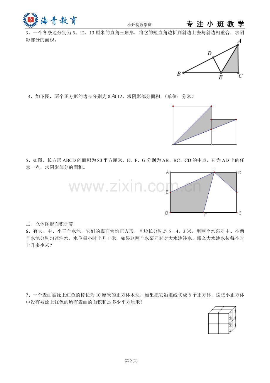 小升初数学几何专题.doc_第2页