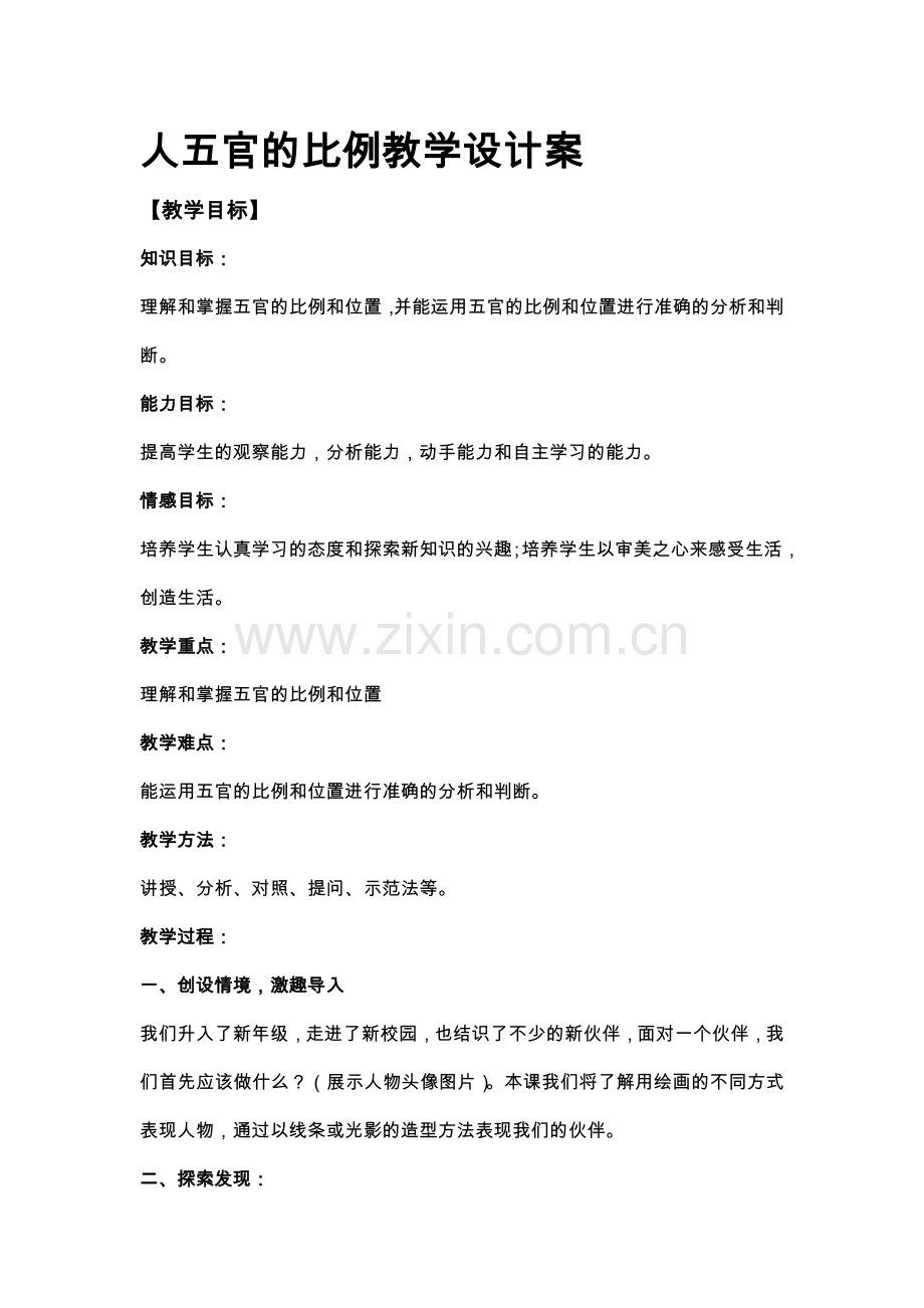 人五官的比例.doc_第1页
