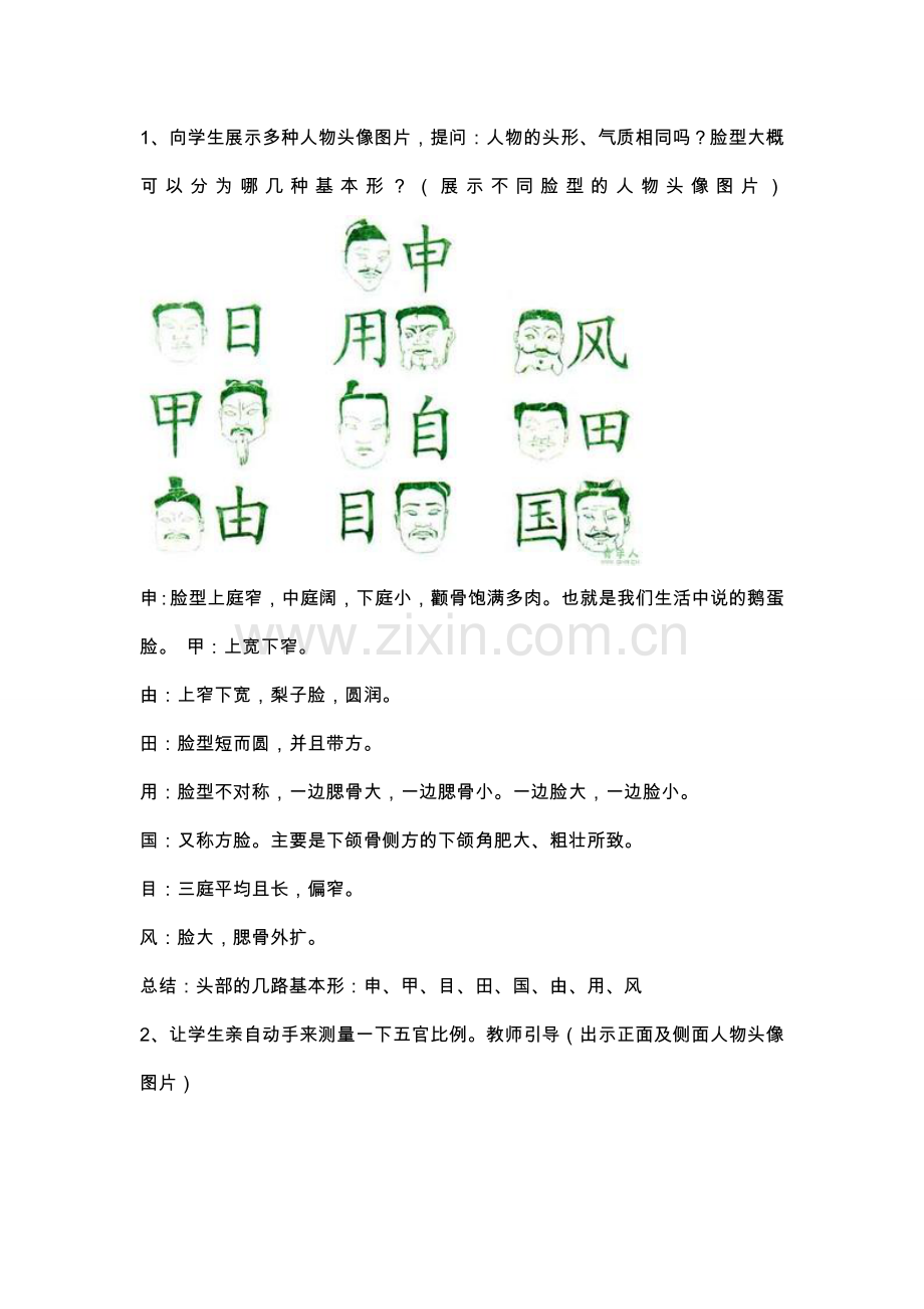 人五官的比例.doc_第2页