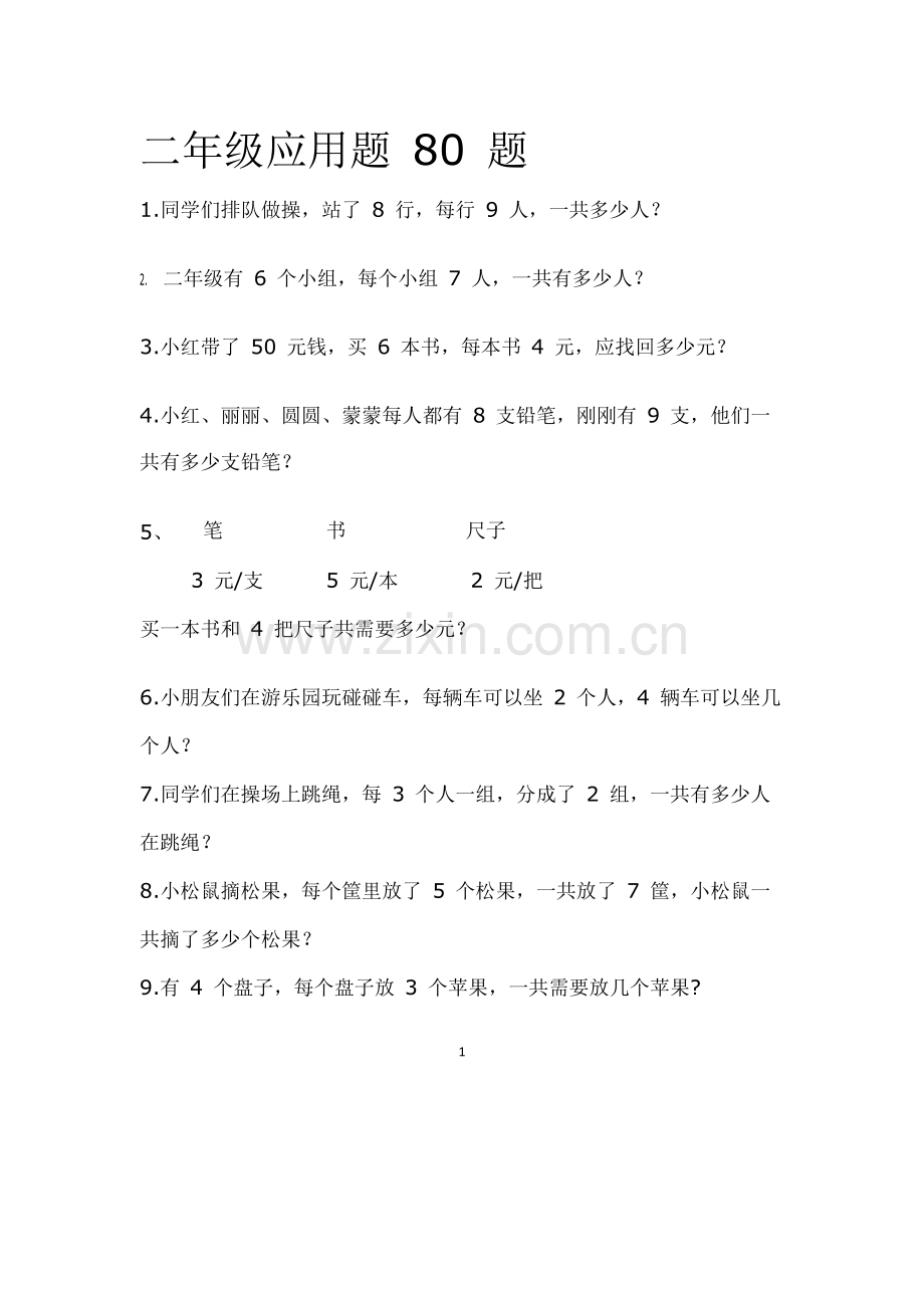 二年级上册应用题《解决问题》.doc_第1页