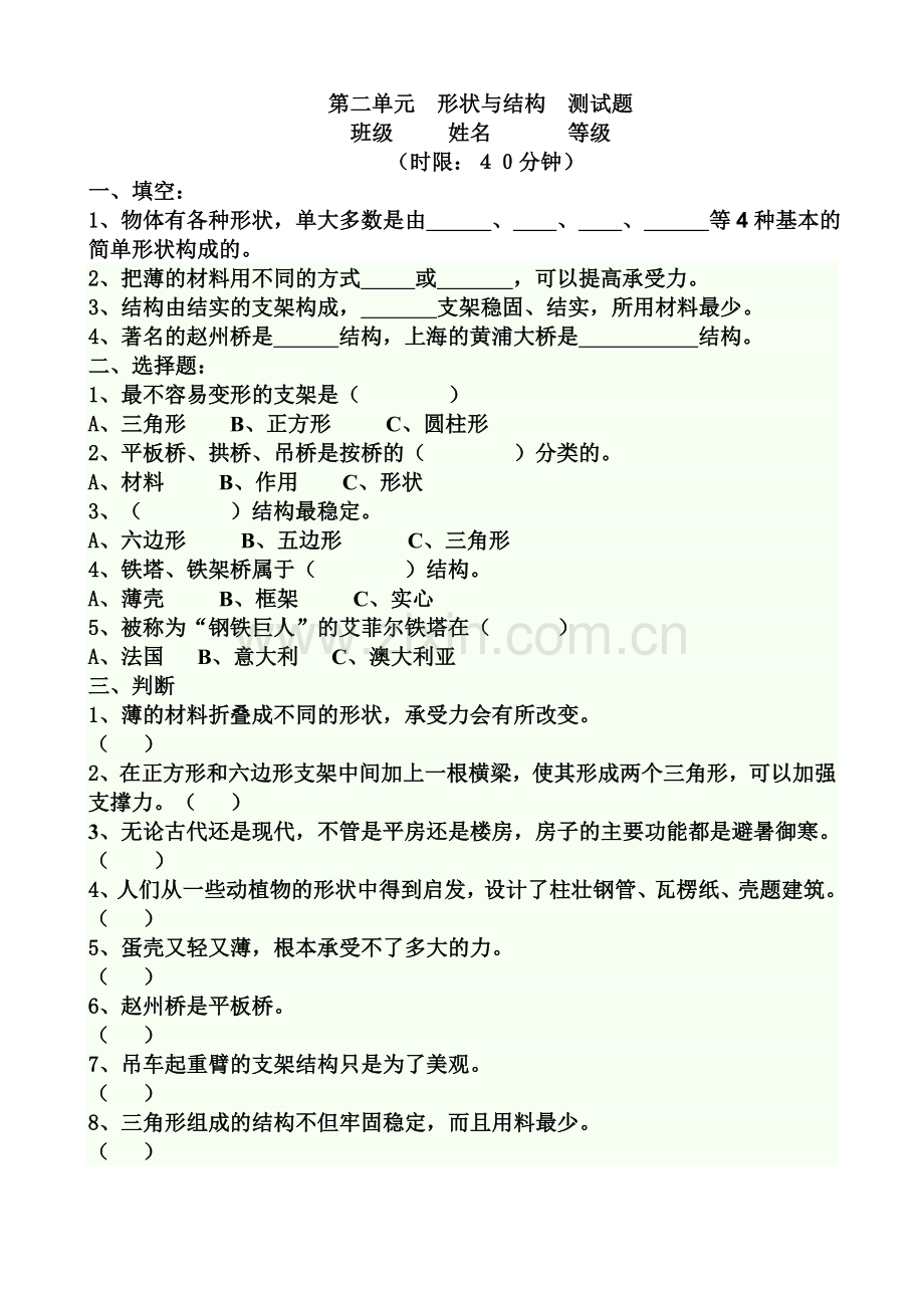 第二单元--形状与结构--测试题.doc_第1页