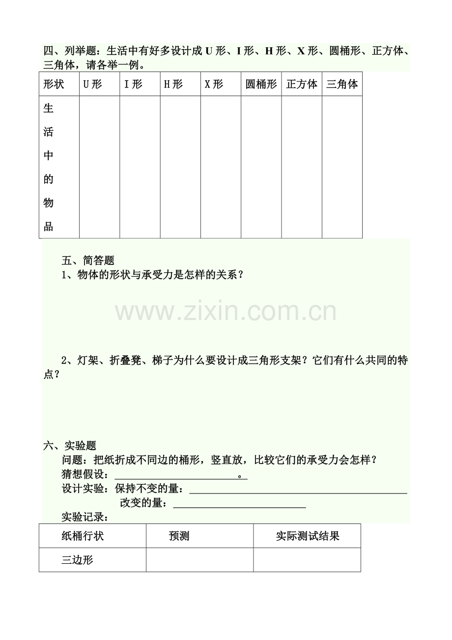 第二单元--形状与结构--测试题.doc_第2页