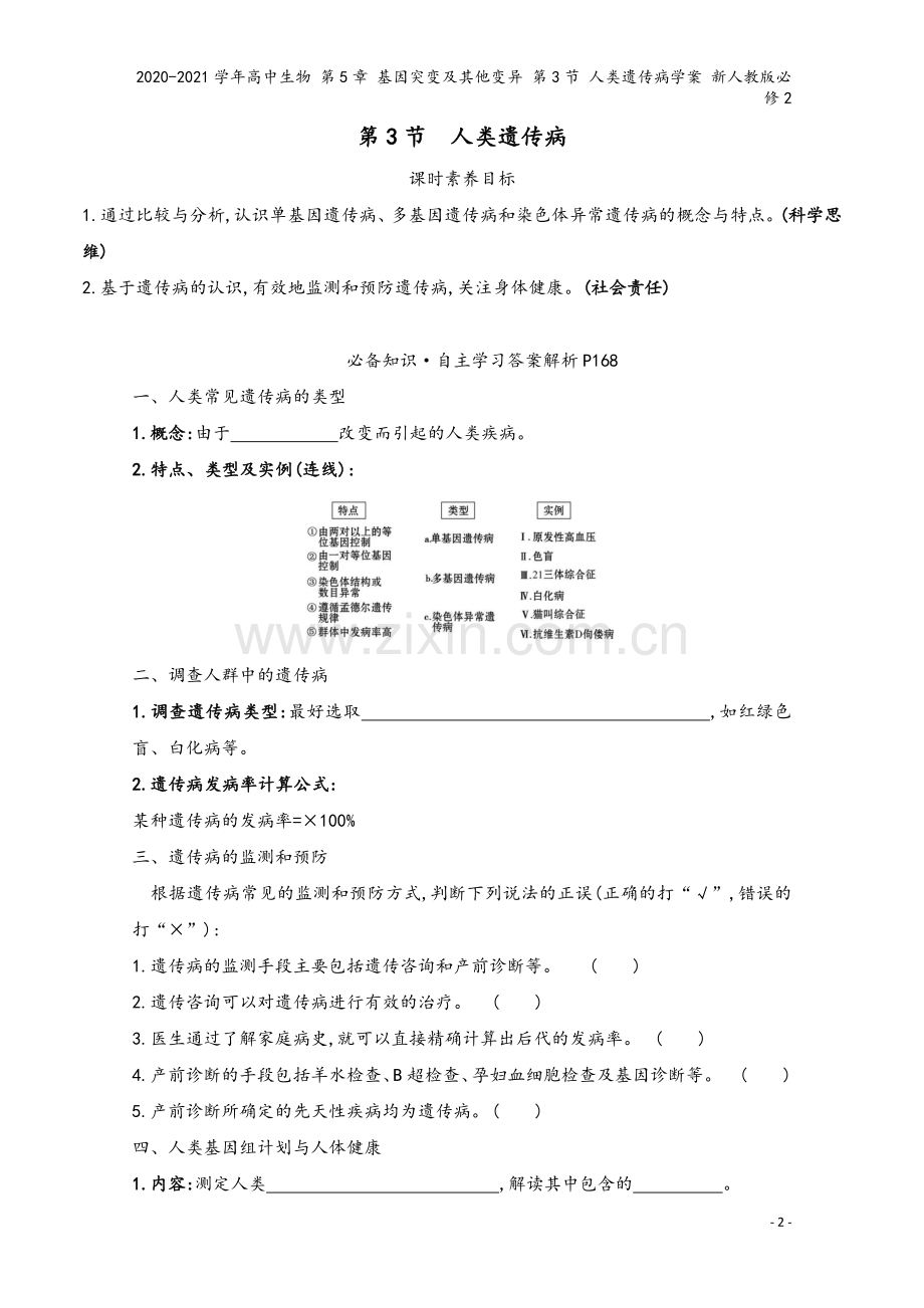 2020-2021学年高中生物-第5章-基因突变及其他变异-第3节-人类遗传病学案-新人教版必修2.doc_第2页