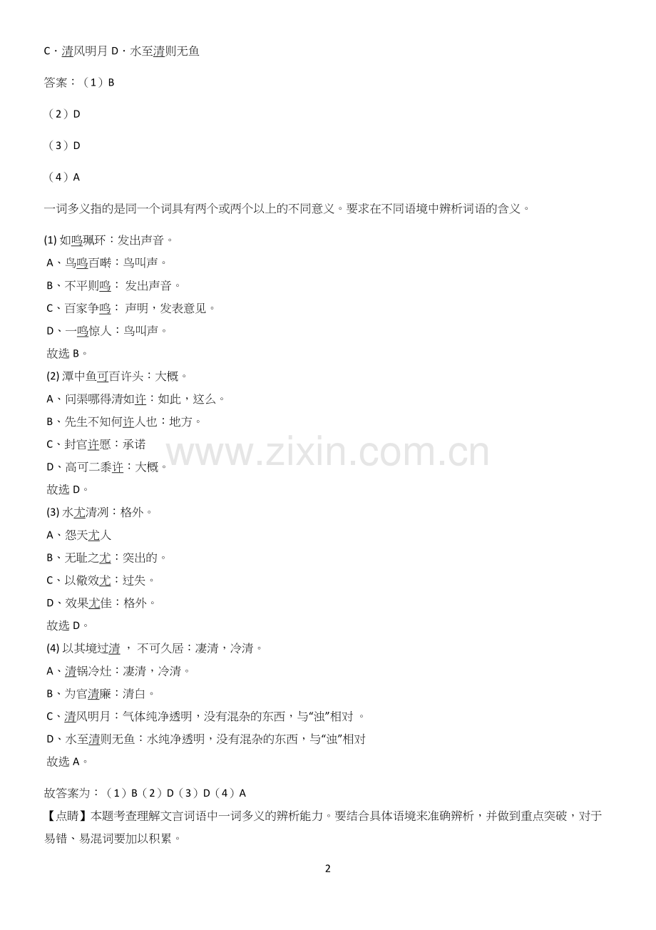 洛阳市八年级语文下册第三单元解题方法技巧.docx_第2页
