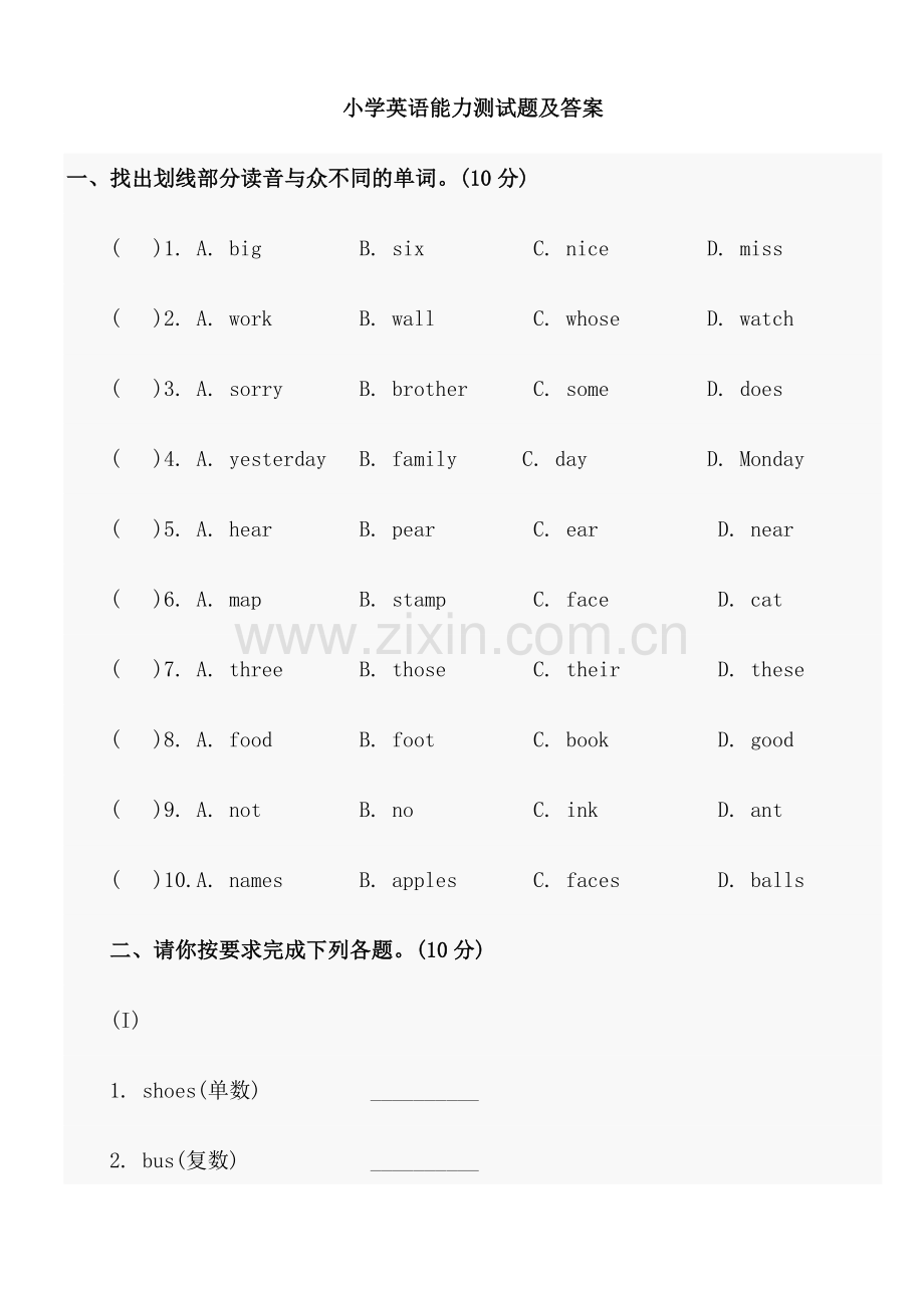 小升初经典英语考试试题.doc_第1页