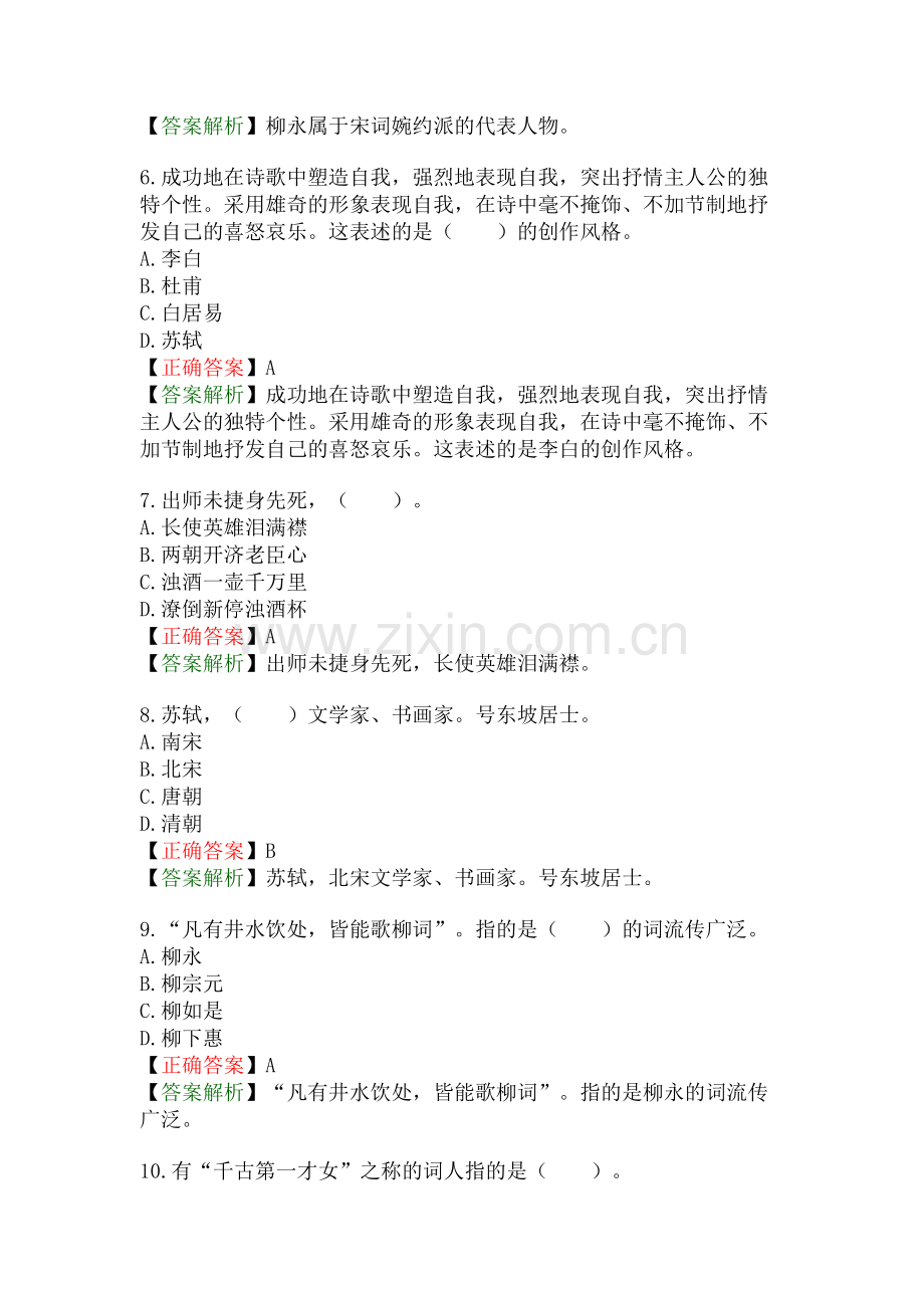 《唐宋诗词鉴赏》练习题.doc_第2页