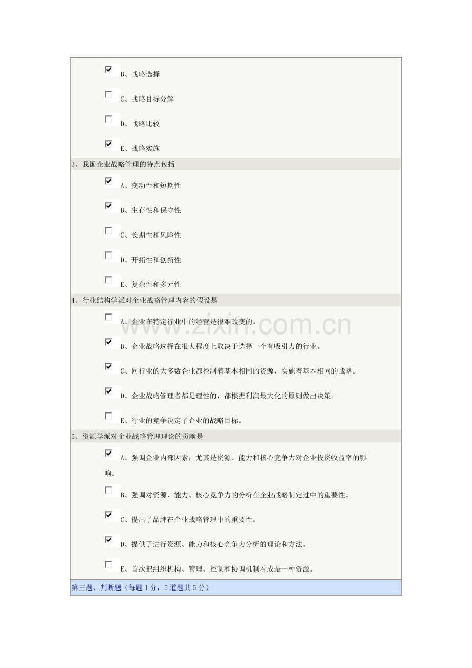 郑大远程《企业战略管理》第01章至第09章在线测试.doc_第2页