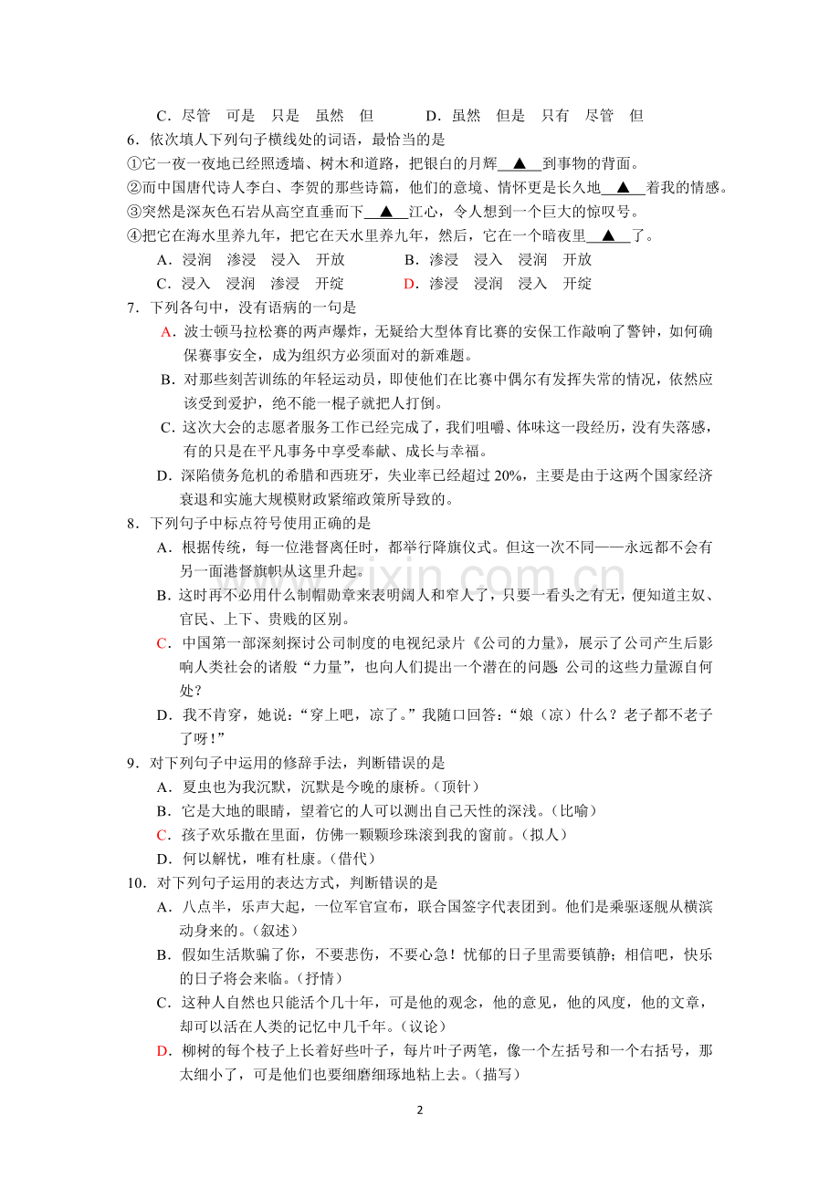 2018年盐城高三语文对口高考试卷+答案.doc_第2页