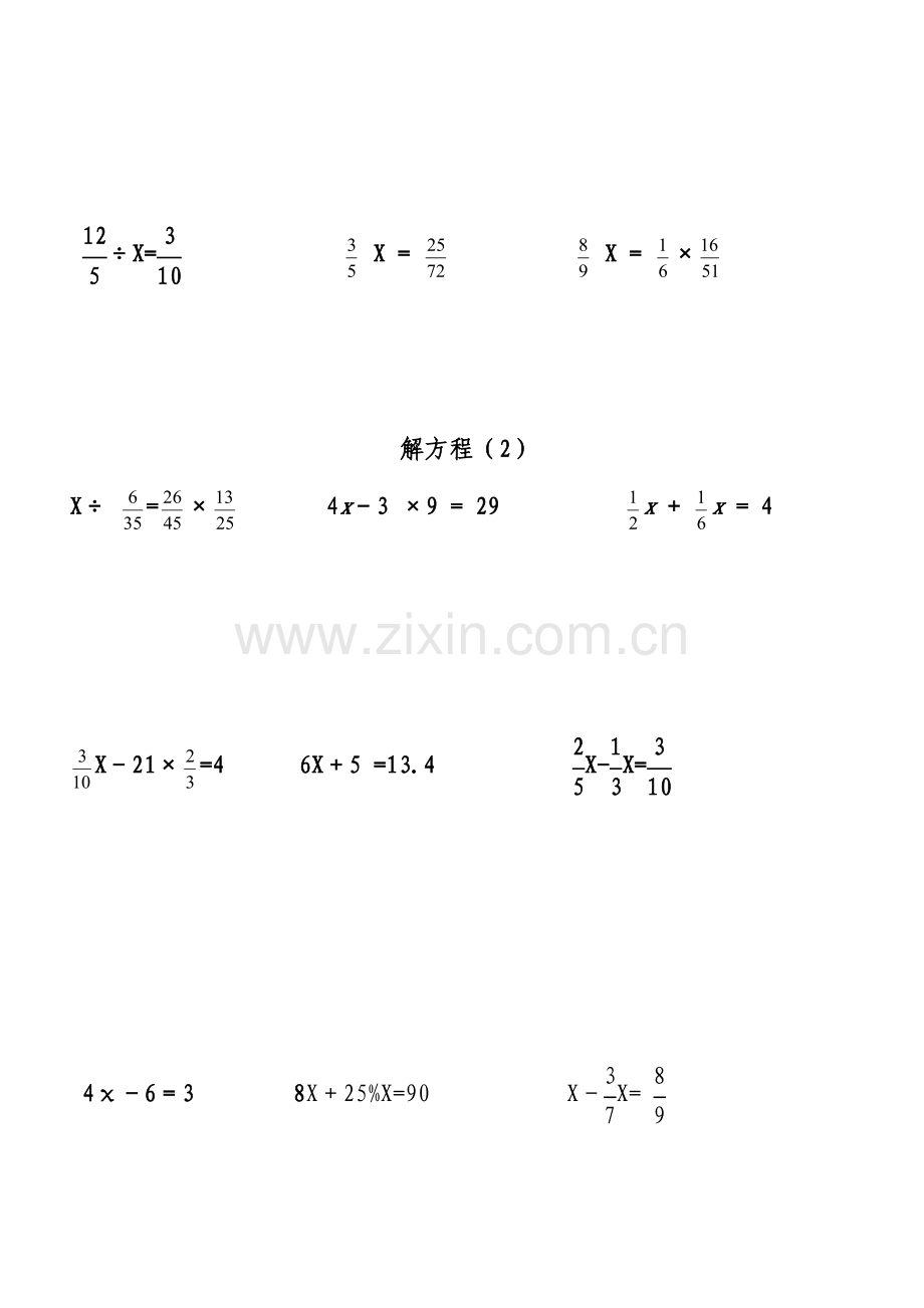 人教版六年级解方程练习题.doc_第2页