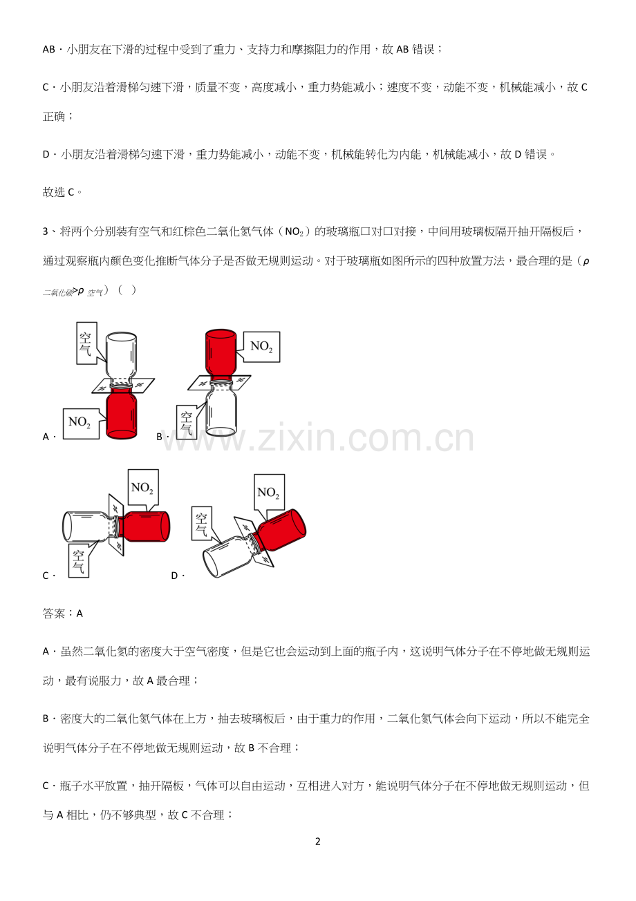 人教版2023初中物理九年级物理全册第十三章内能知识汇总笔记.docx_第2页