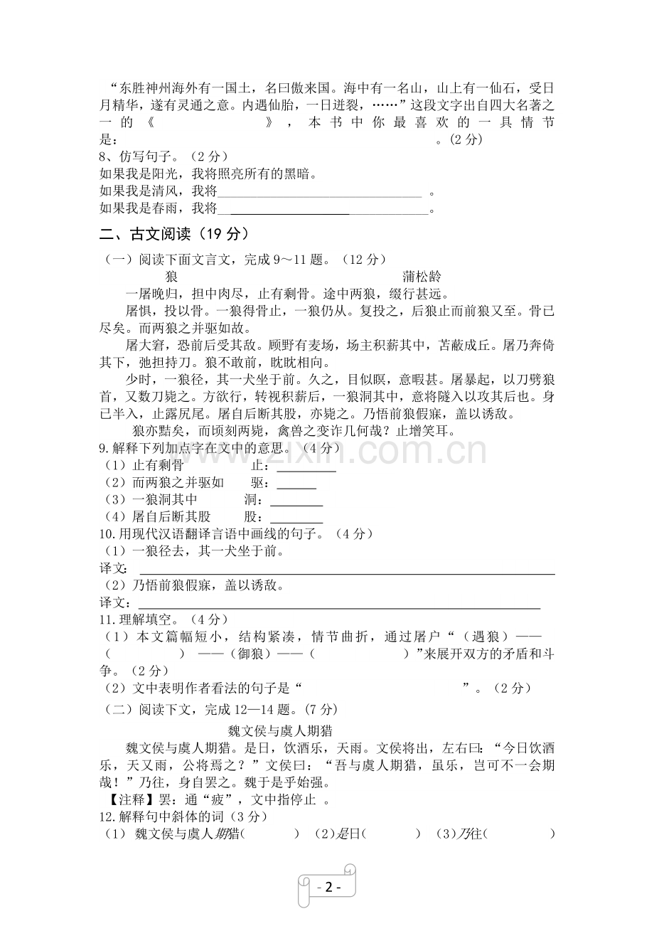 部编人教版七年级语文上册期末测试题及答案.doc_第2页
