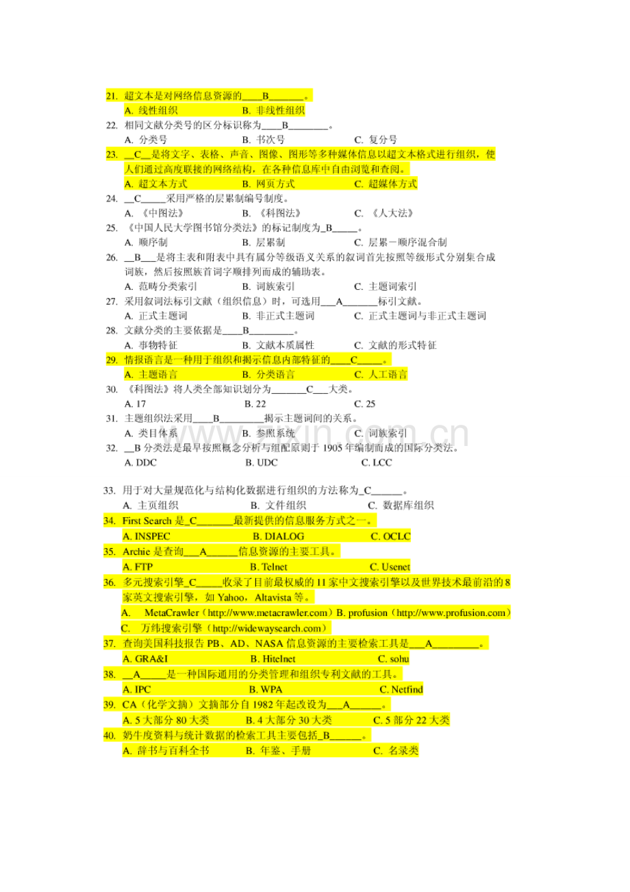 信息组织-试题.doc_第2页