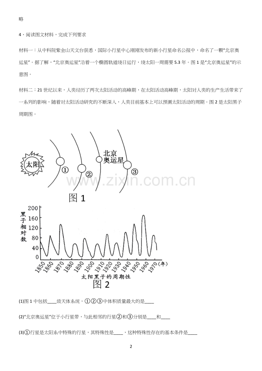 高中地理填空题经典知识题库.docx_第2页