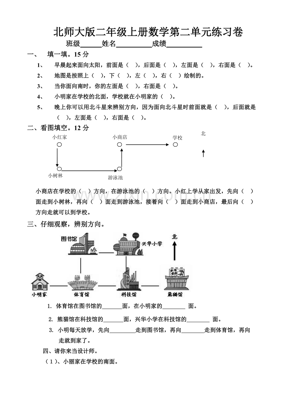 北师大二年级数学下册第二单元测试卷.doc_第1页