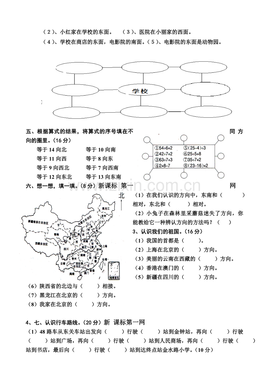 北师大二年级数学下册第二单元测试卷.doc_第2页