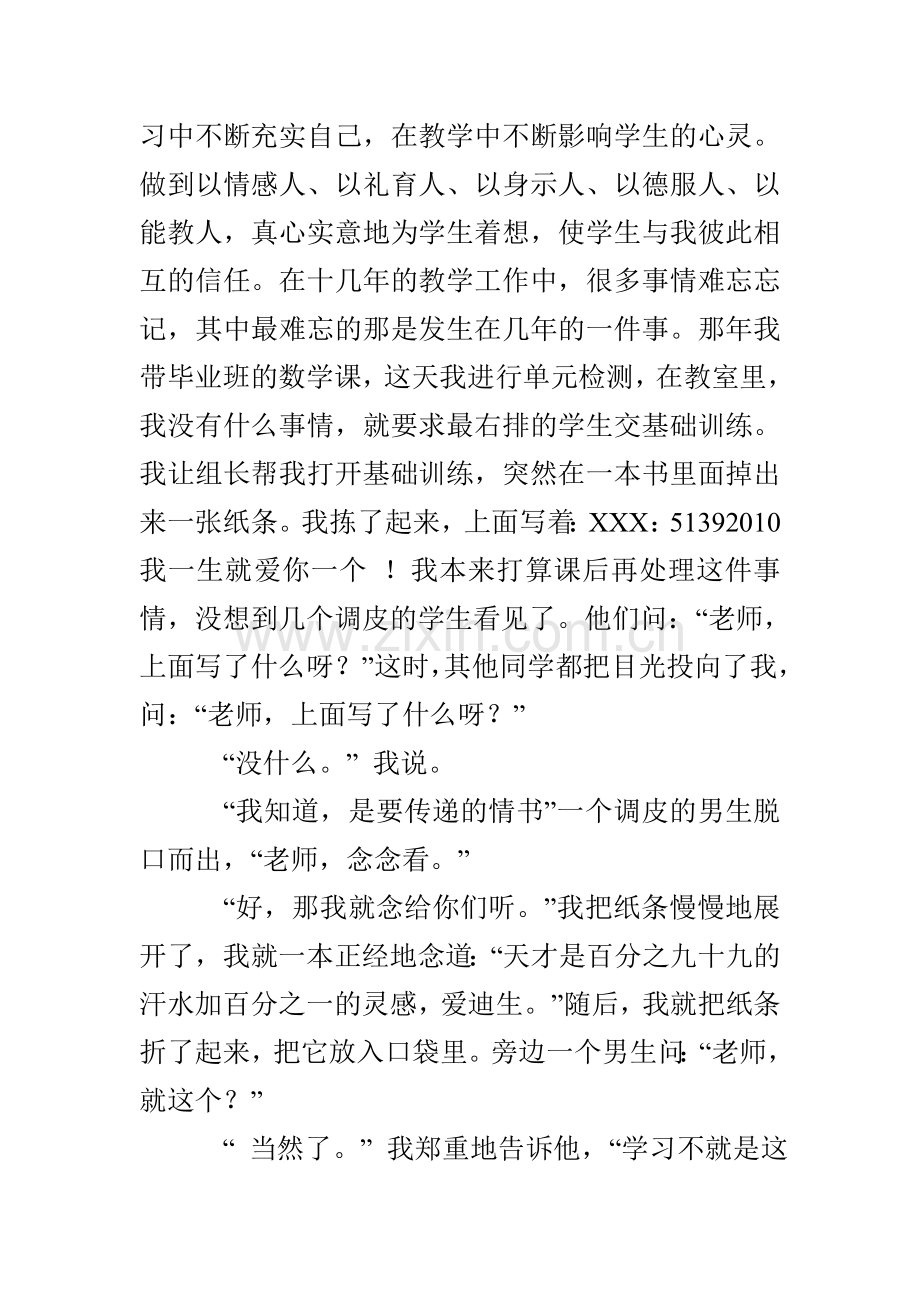 数学教师教育小故事.doc_第2页
