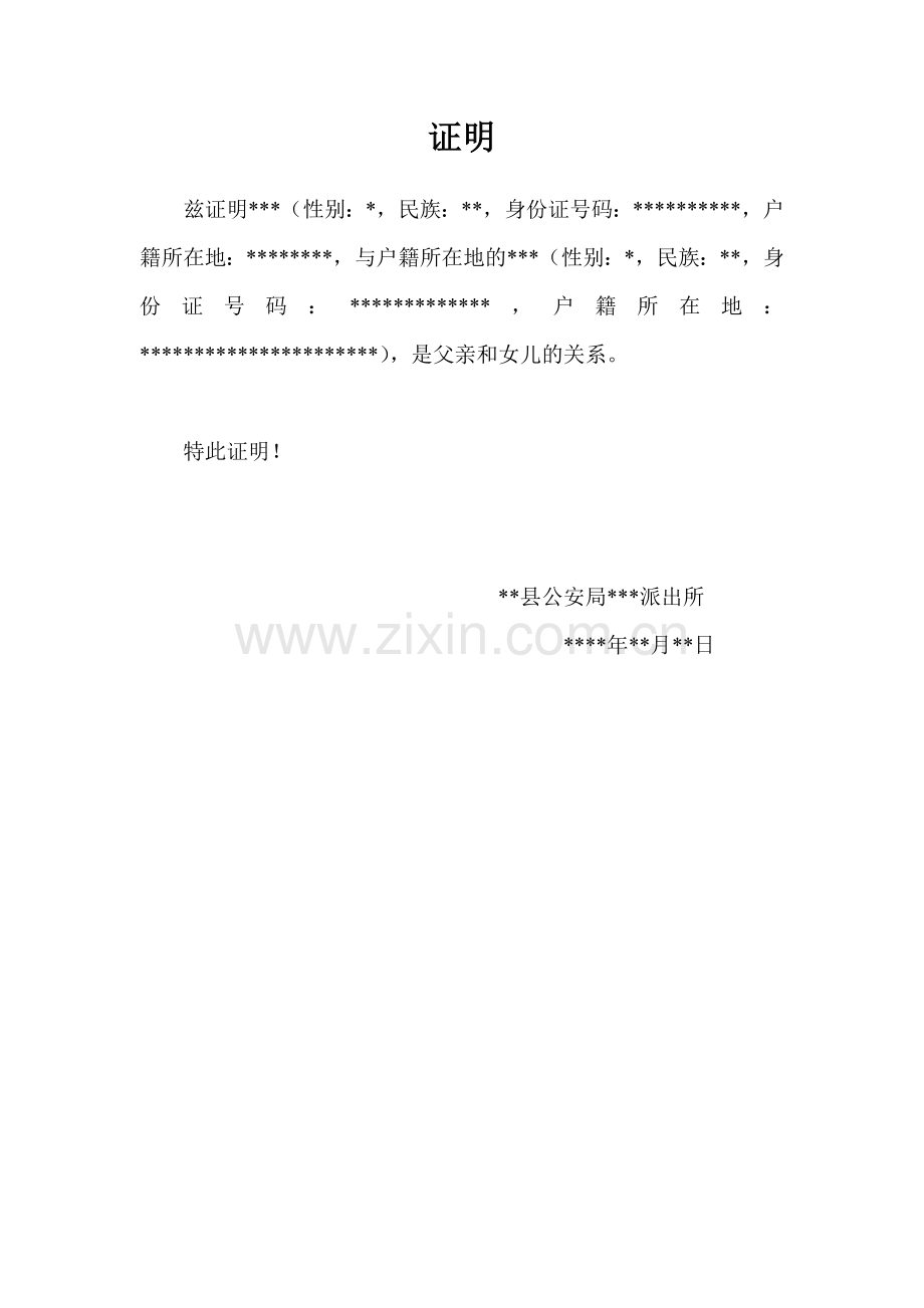 亲子证明.doc_第1页