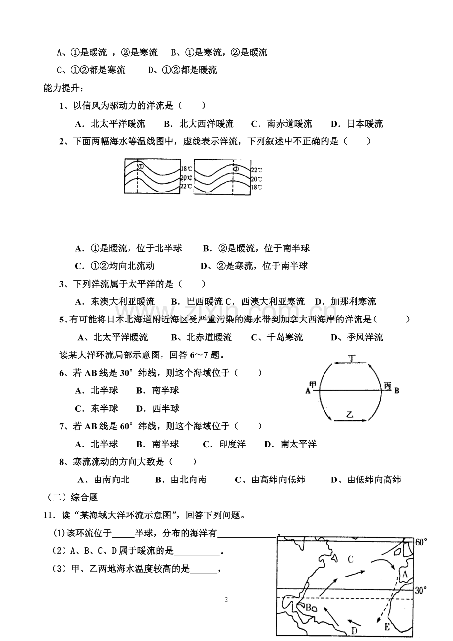 洋流专题练习.doc_第2页